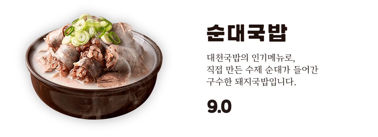 순대국밥