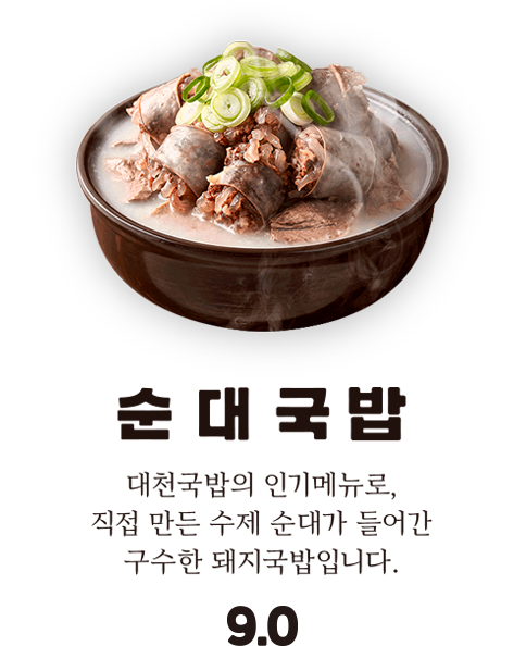 순대국밥