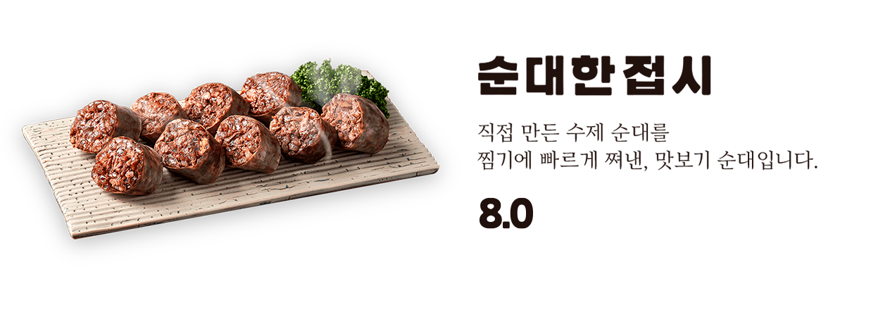 순대한접시