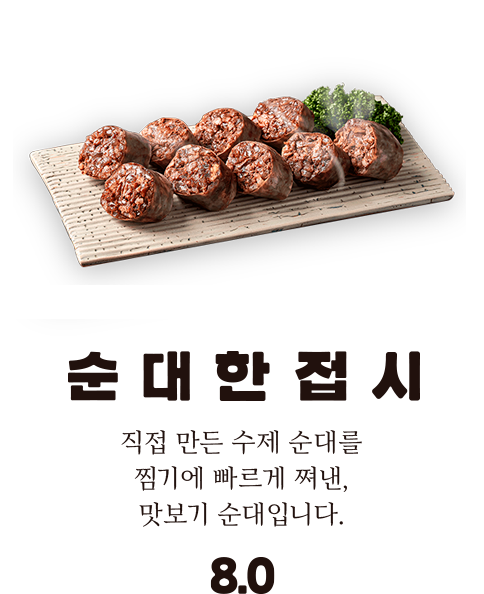 순대한접시